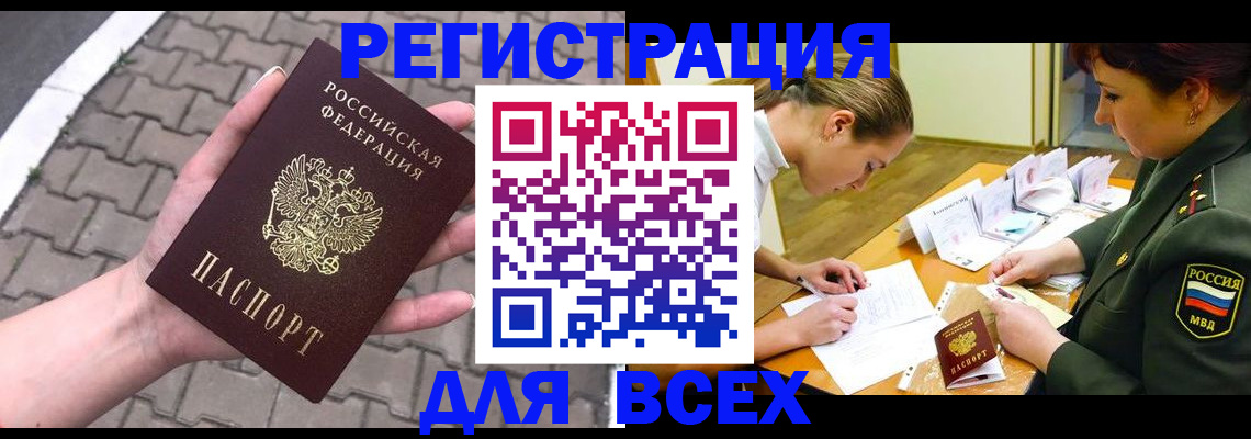 прописка законно в Губахе